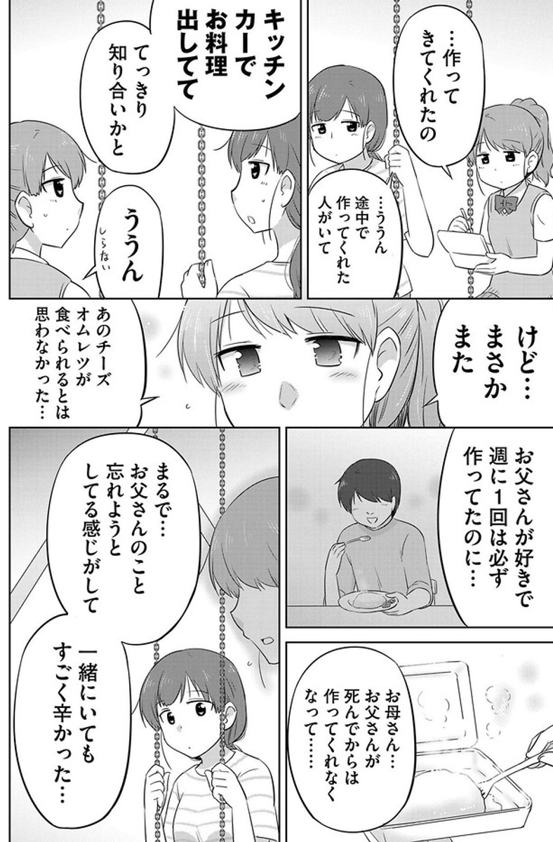 母と娘の「思い出の料理」を出してくれたキッチンカー(5/8) 