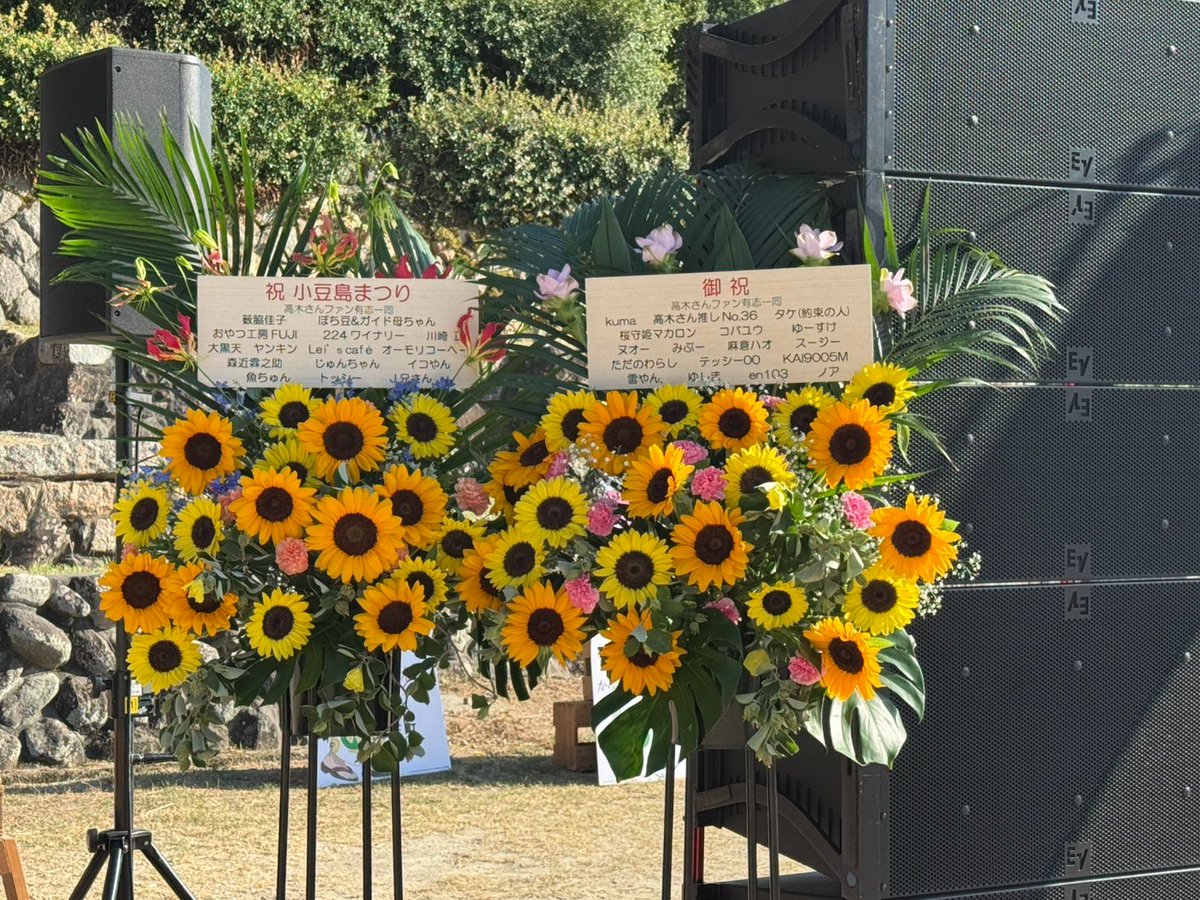 mittsu_olive's tweet photo. 夏まつり会場のフラスタ、今年も無事に納品させて頂きありがとうございましたー。お花たちも西陽に耐えてよく頑張りました!
今日からはしばし土庄町役場に飾らせて頂きます。
キレイに咲いたハマボウの花も入ってよかった〜◎　#高木さんファンのみなさんいつもありがとう https://t.co/zxgzevlCt4