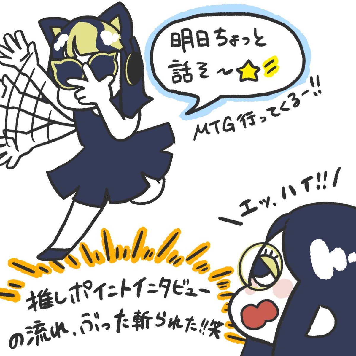 100日後にWEB制作のタスク管理をハッピーにする漫画27日目

aaane!の推しポイント!!
〜ずれ子ちゃん、編…！？〜

#100日チャレンジ