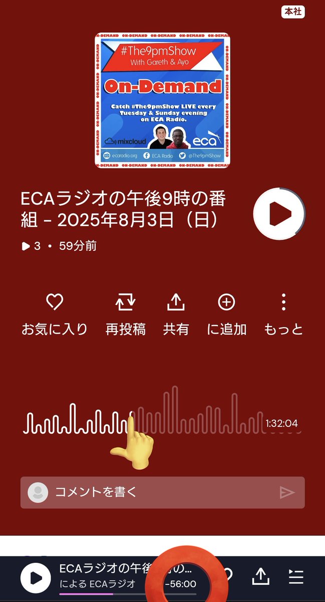 今朝イギリスのラジオでマッシブ流れました🇬🇧📻下のリンクよりアーカイブ聞けます🎧波線の所を👆🏻ら辺(-56:00)でタップするとChanger feat. PKCZ 聞けます🎧是非☺️DJさんこの曲良いって気に入ってくれました👍😉
#The9pmShow #ECARadio  
#MA55IVE #THERAMPAGE
                 ⬇  ⬇  ⬇  ⬇  ⬇