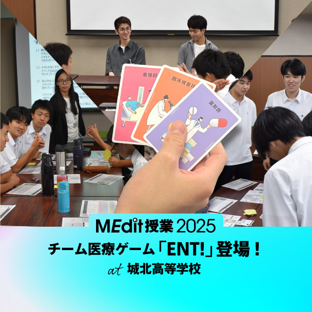 meditlab's tweet photo. いよいよチーム医療ゲーム「ENT!」登場!@城北高校MEdit授業2025 | MEdit Lab - https://t.co/h05cGhdkoJ #城北高校 #順天堂大学 #医学部 #高大連携 #チーム医療 #多職種連携 #ゲーム学習 #ゲーミフィケーション #シリアスゲーム #MEdit #リベラルアーツとしての医学 https://t.co/4E9gvV45Z5