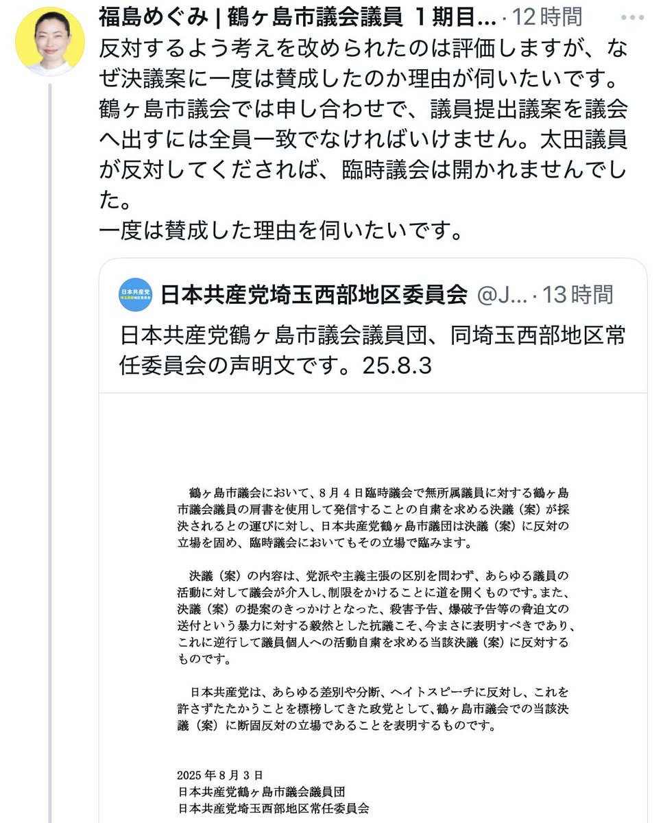 しばき隊界隈に影響を受けた無所属の市議が各地で反差別運動
↓
市議会にクレームが殺到したため「市議の肩書を使って発信するな」と再三注意されるも辞めず
↓
市議会で「市議の肩書を使って発信するな」と決議され日本共産党もそれに賛成
↓
やっぱり反対
↓
市議と日本共産党が揉める（今ここ）