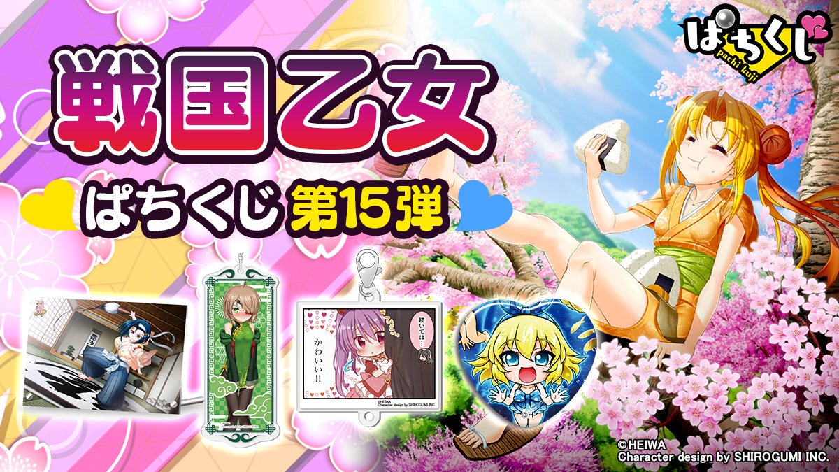 戦国乙女　パチくじ　9種 戦国乙女】ぱちくじ第9弾 | ぱちくじ