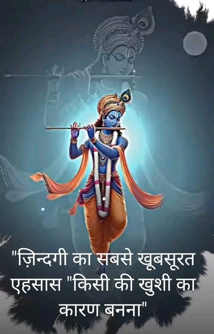 जय श्री कृष्णा 
#MondayMotivaton