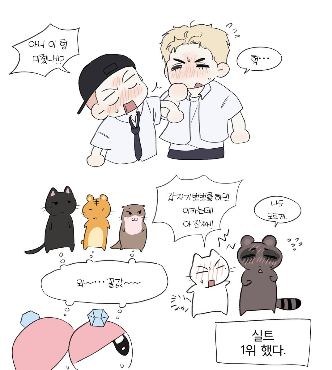 너무너무 귀엽다구요 너무 귀엽다구 아아아아 흐아아아아 꼬리펑 고양이 모자벗기구 북북 쓰다듬어버려야해 당황한 너구리 귀빨개지고 쭈구러들면 어디 숨을 구멍도 안두고 굽절부절하는거 놀려줘야해 으아아아 귀여워