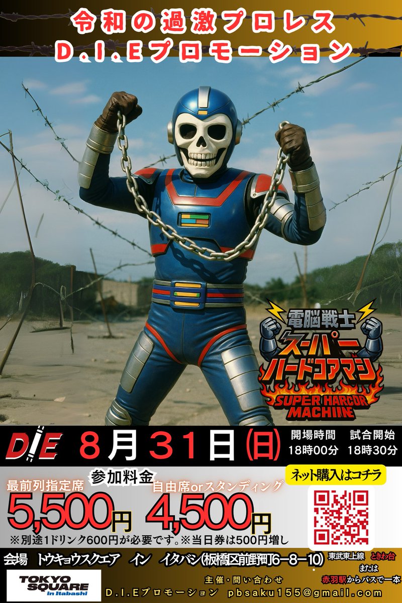 D.I.E１４
〜東京で最も危険なプロレス興行〜
🗓️2025年8月31日㈰
⌚18:00開場　18:30開始
🕋#インイタ

#haveanicedie

t.livepocket.jp/e/5m2mx