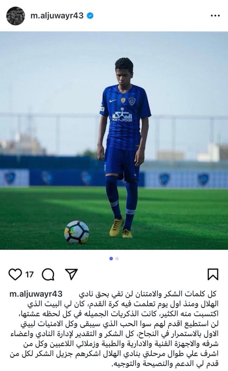 🚨🚨🚨🚨🚨🎙️ مصعب الجوير يودع الهلال:

كل كلمات الشكر والامتنان لن تفي بحق نادي الهلال ومنذ اول يوم تعلمت فيه كرة القدم، كان لي البيت الذي اكتسبت منه الكثير، كانت الذكريات الجميله في كل لحظه عشتها لن استطيع اقدم لهم سوا الحب الذي سيبقى وكل الامنيات لبيتي الاول بالاستمرار في