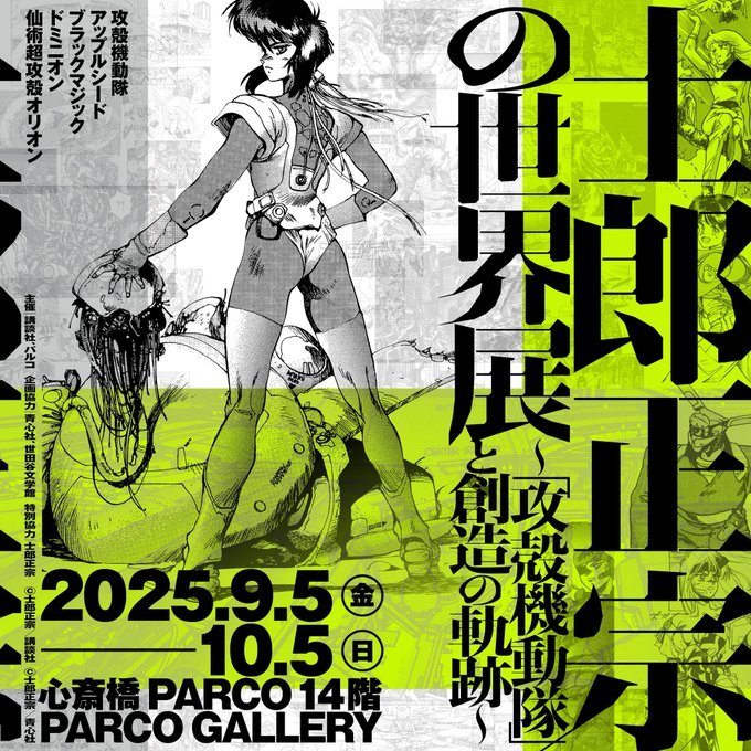 The World Of Shirow Masamune Manga Exhibition will be moving from Tokyo to Osaka in about 2 weeks and has refreshed it's poster design. Check out my coverage of the Tokyo exhibition here - https://t.co/uMtgM2965G 