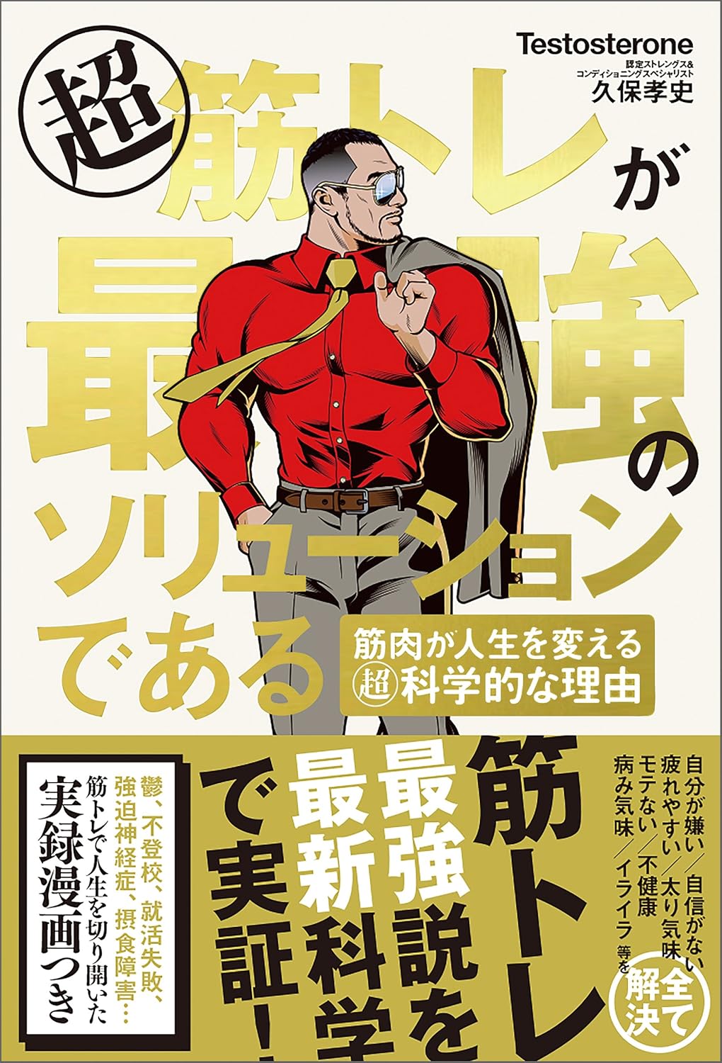 【まとめ売り】自己啓発・ビジネス書コレクション　筋トレ 81Oc-HjOVUL.jpg