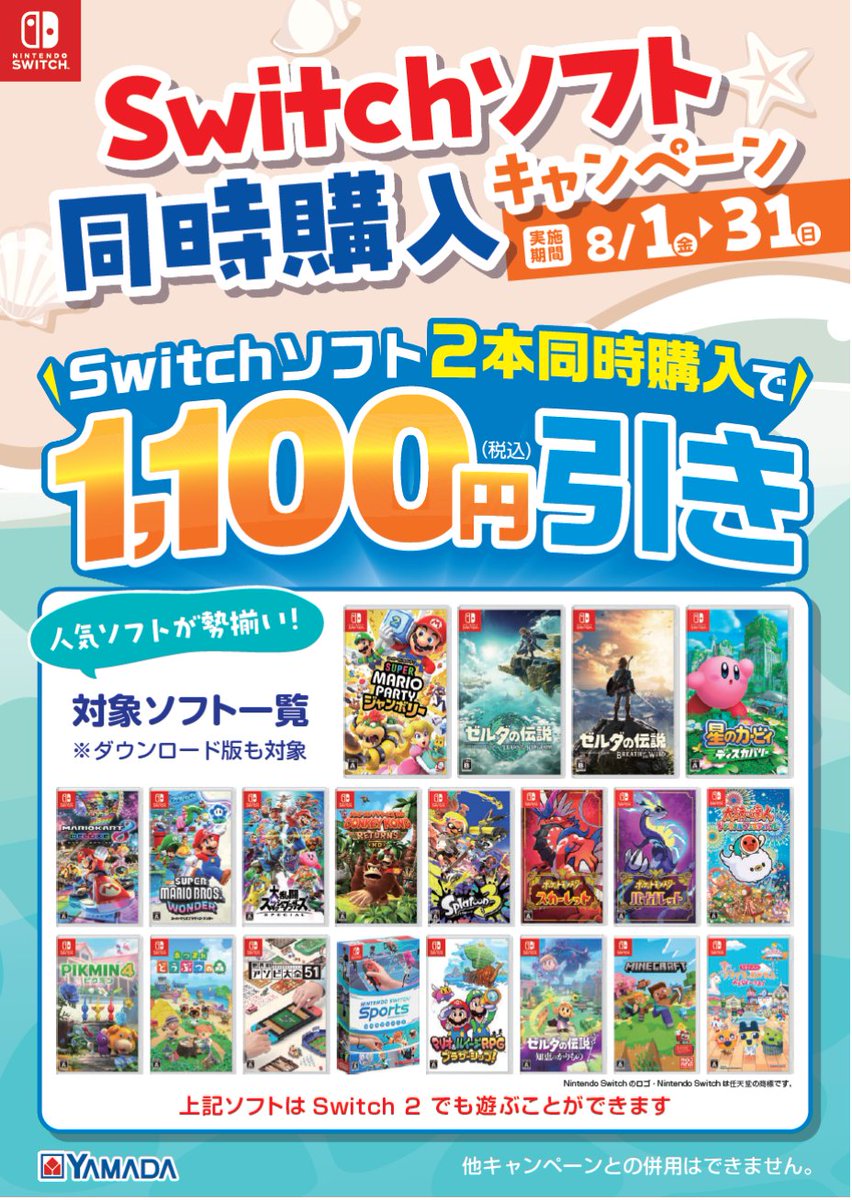 LABI千里 2F #ゲームソフト コーナーより】 8月1日(金)～8月31日(日)の