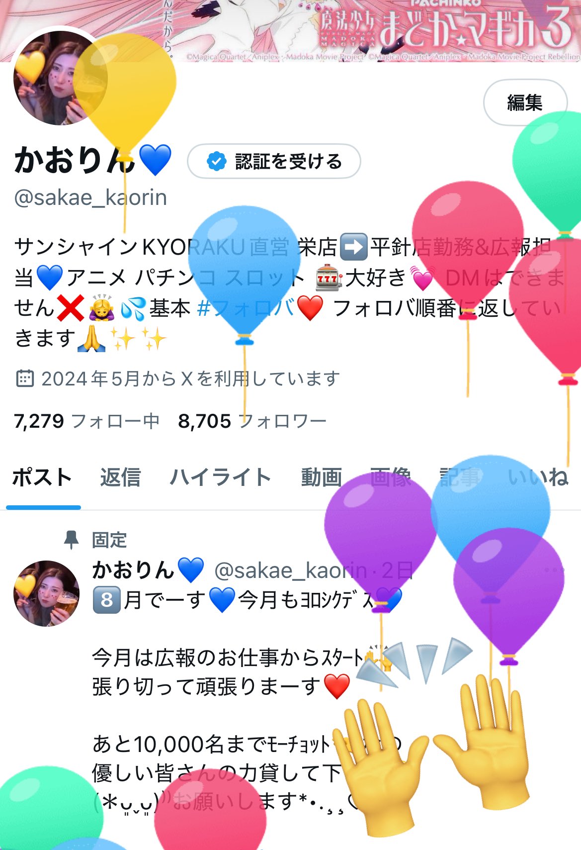 かおりん💙 (@sakae_kaorin) / X