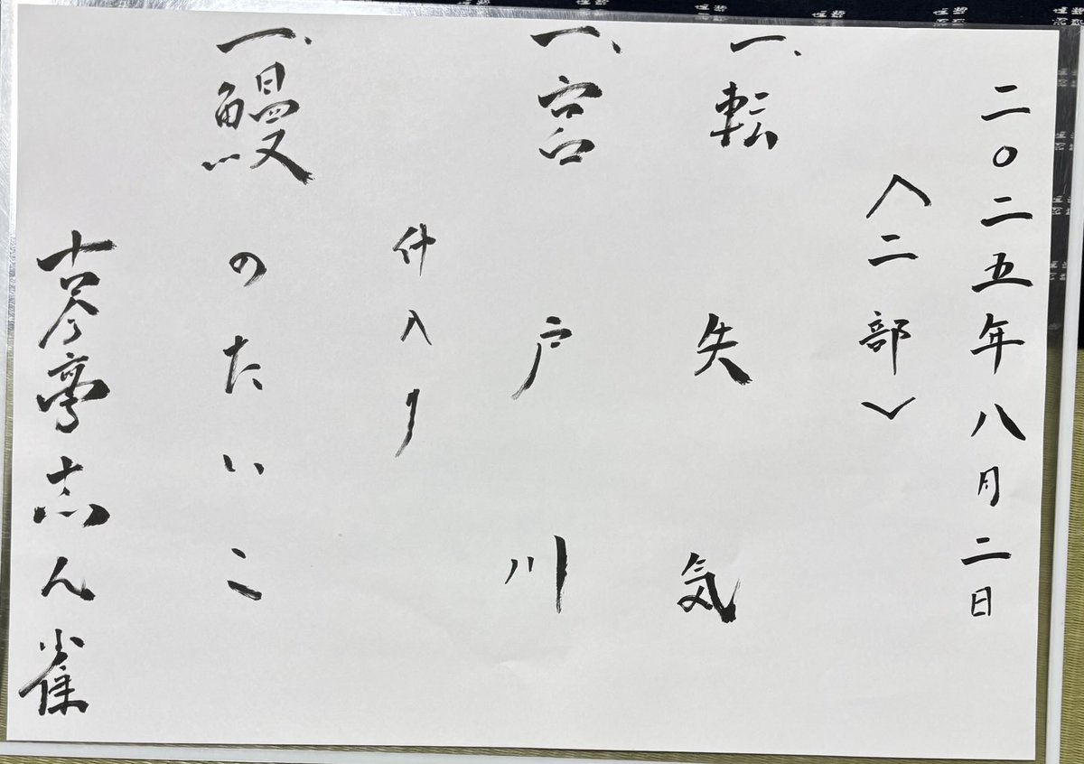 古今亭志ん雀 8/28独演会@池袋演芸場 (@konkonshinkichi) / X