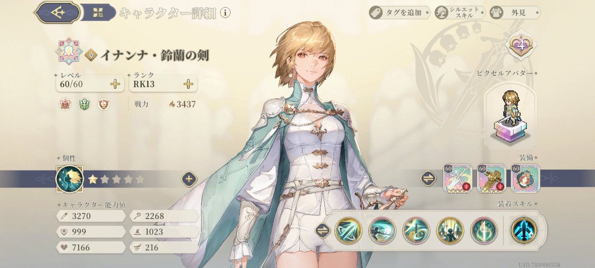 SPイナンナさん、☆1で防具適当厳選してない状態で圧倒的戦力1位…しゅごい…。
#鈴蘭の剣
