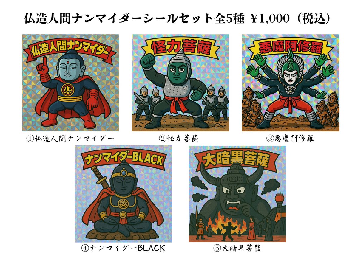 🪷#ナンマイダー商店🪷】 《ナンマイダーカードセット》 《ナンマイ