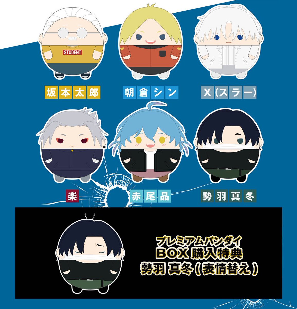 プレミアムバンダイ】 本日12時より予約受付開始 SAKAMOTO DAYS ふわ