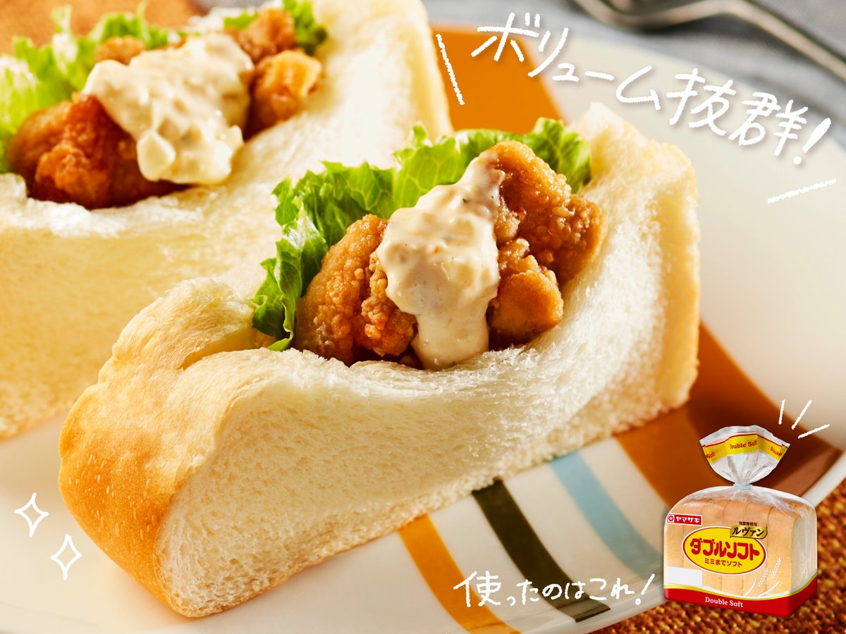 朝ごはんやランチにぴったり👌／ ふわふわの #ダブルソフト を使った