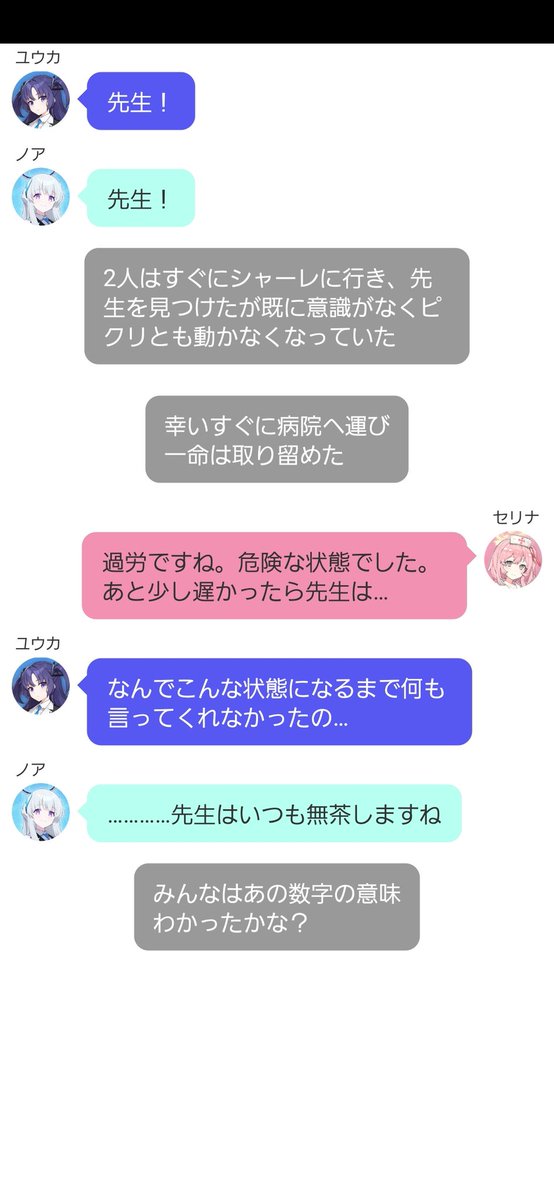 AkaibuGen_2739's tweet image. 『数字に込めた想い』

先生だから、言えないよね…
ましてや生徒に弱音なんて吐けない…

＃ブルアカトーク ＃ColorTalk