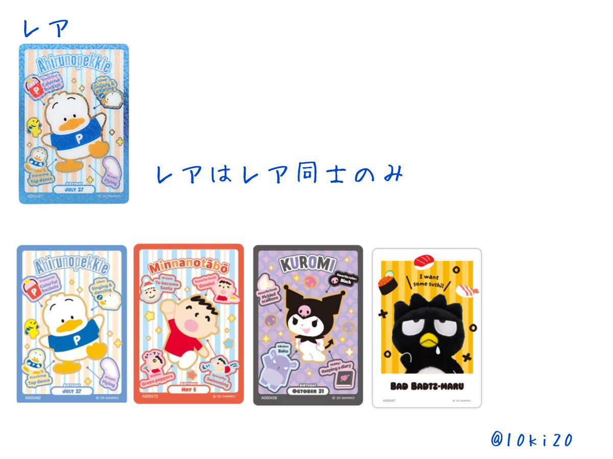 サンリオ コレクターズ カード 交換

譲▶画像1枚目（シナモン、ポムポムプリン、はなまるおばけ、コロコロクリリン）
求▶︎画像2枚目（ペックル、たあ坊、クロミ、ばつ丸）

※シナモンレアはペックルレアとの交換のみ
※郵送での交換希望

検索からもお気軽にお声掛けください🙇‍♀️