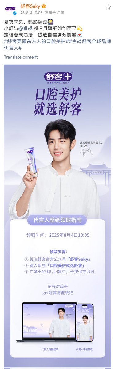 【250804 Photo】

#XiaoZhan1005NewsPort
#XiaoZhan #肖战

Saky Weibo updated:

Here is the August wallpaer for Saky global brand spokesperson Xiao Zhan.