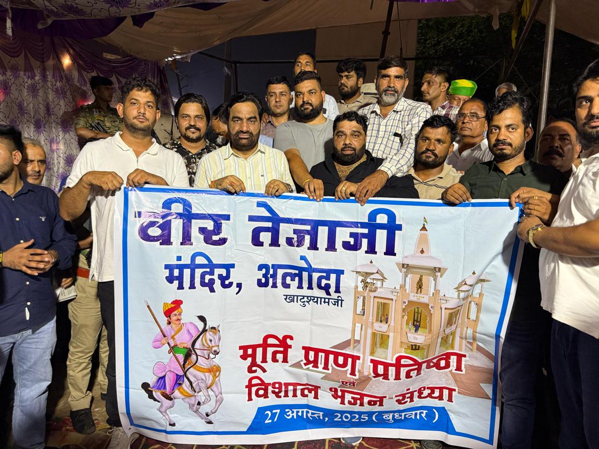 कल शाम जयपुर स्थित शहीद स्मारक पर आगामी 27 अगस्त को सीकर जिले के अलोदा गांव में आयोजित होने वाले वीर तेजाजी महाराज के मंदिर प्राण प्रतिष्ठा कार्यक्रम का पोस्टर विमोचन किया,ग्रामीणों ने इस कार्यक्रम में आने के लिए निमंत्रण भी दिया |