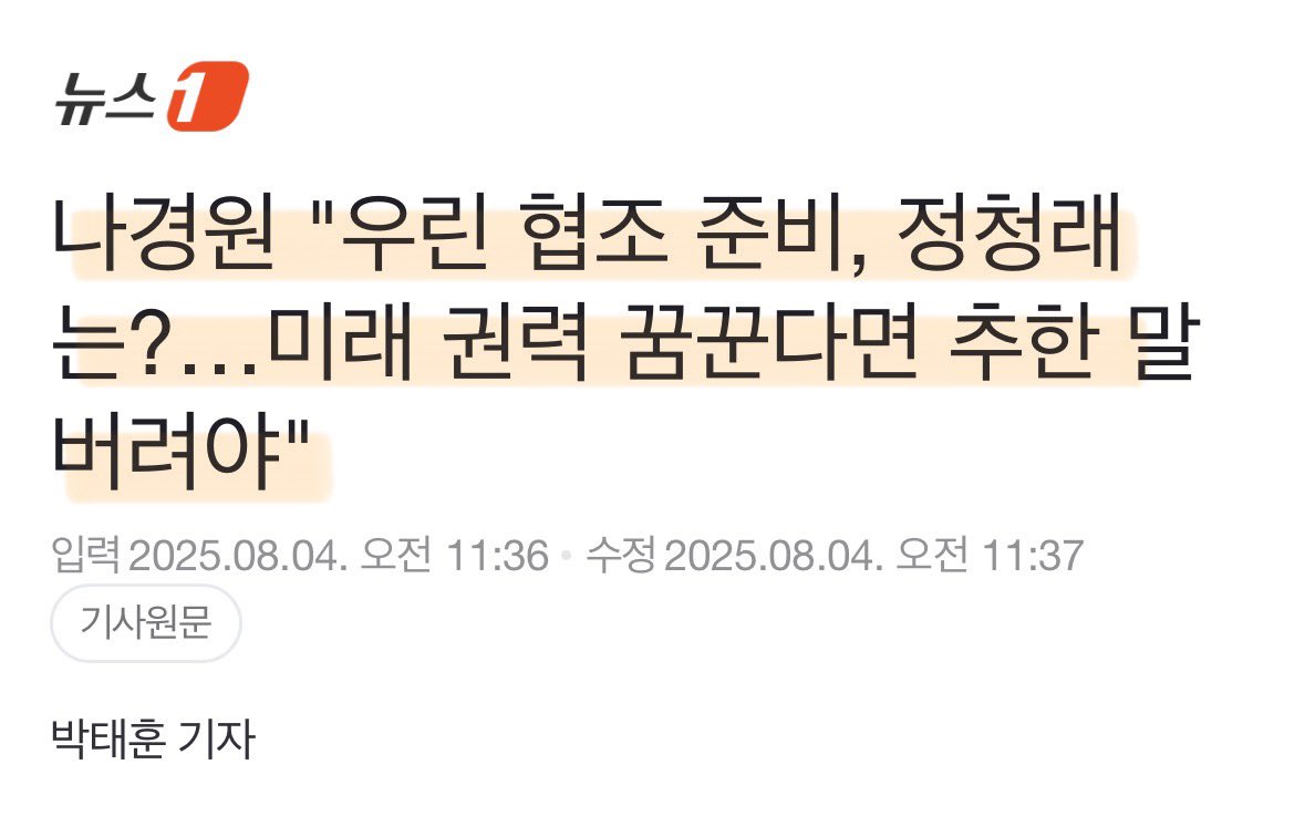 지랄하네 미친X..
윤석열이 대통령되고, 이재명, 조국은 범죄자라서 안만난다고 했었다.. 내란정당하고 무슨 협조를 하고 얼굴을 맞대냐..

준비같은 소리하고 있네..