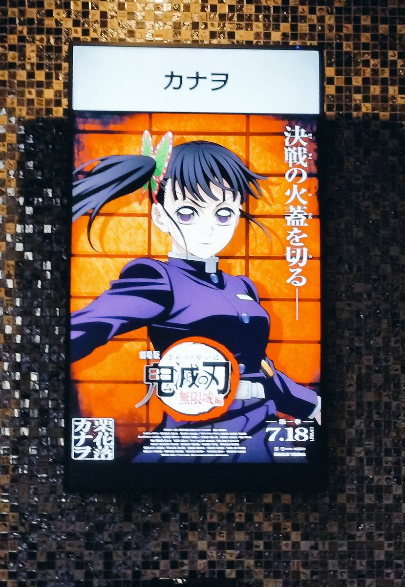 私は今無限城にいます それはそうと、先日見たこのサイネージ何故