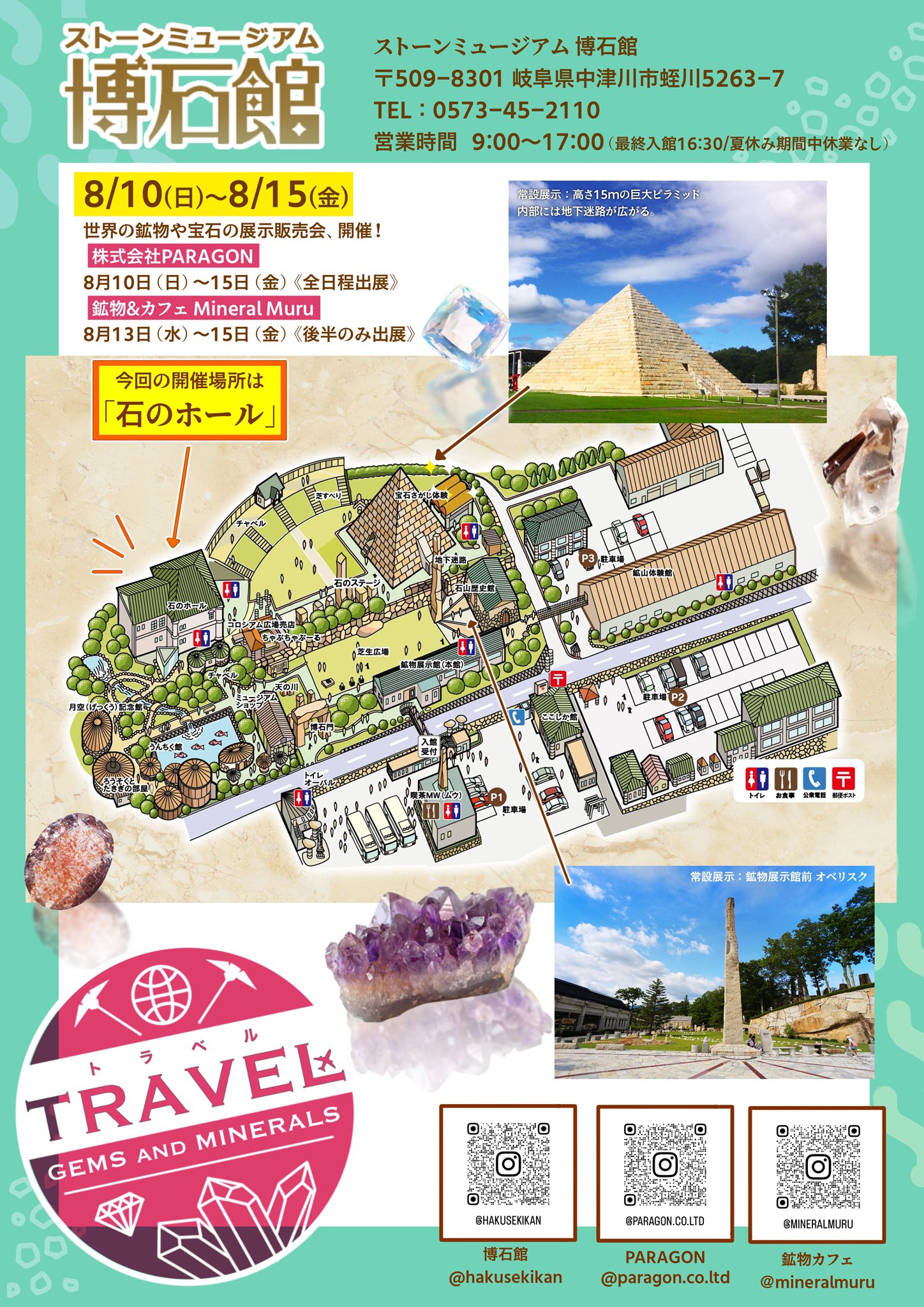 鉱物&カフェ Mineral Muru［8/13-15 博石館］ (@MineralMuru) / X