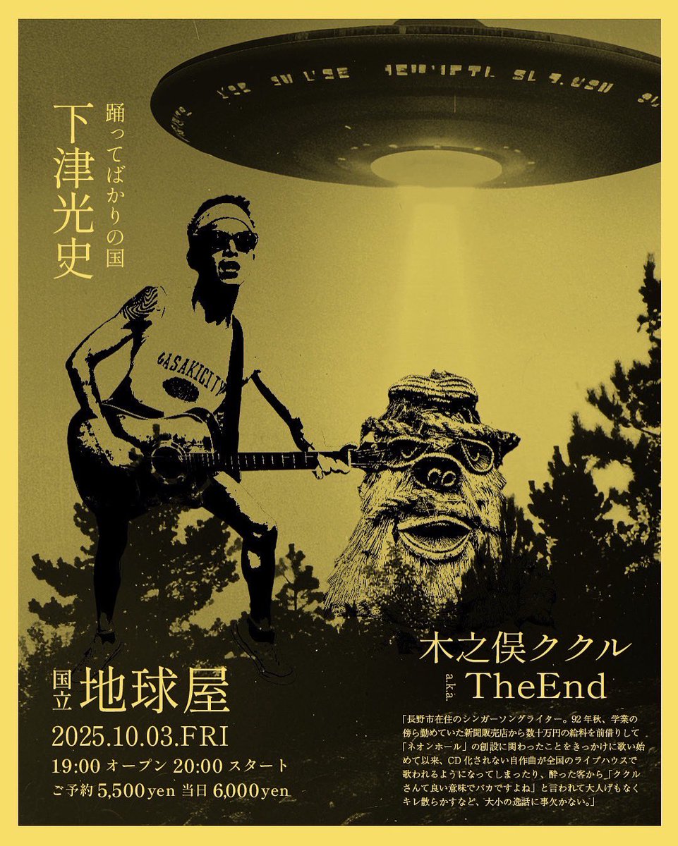 踊ってばかりの国 / s.t. 下津光史 (@shimotsukoji) / X