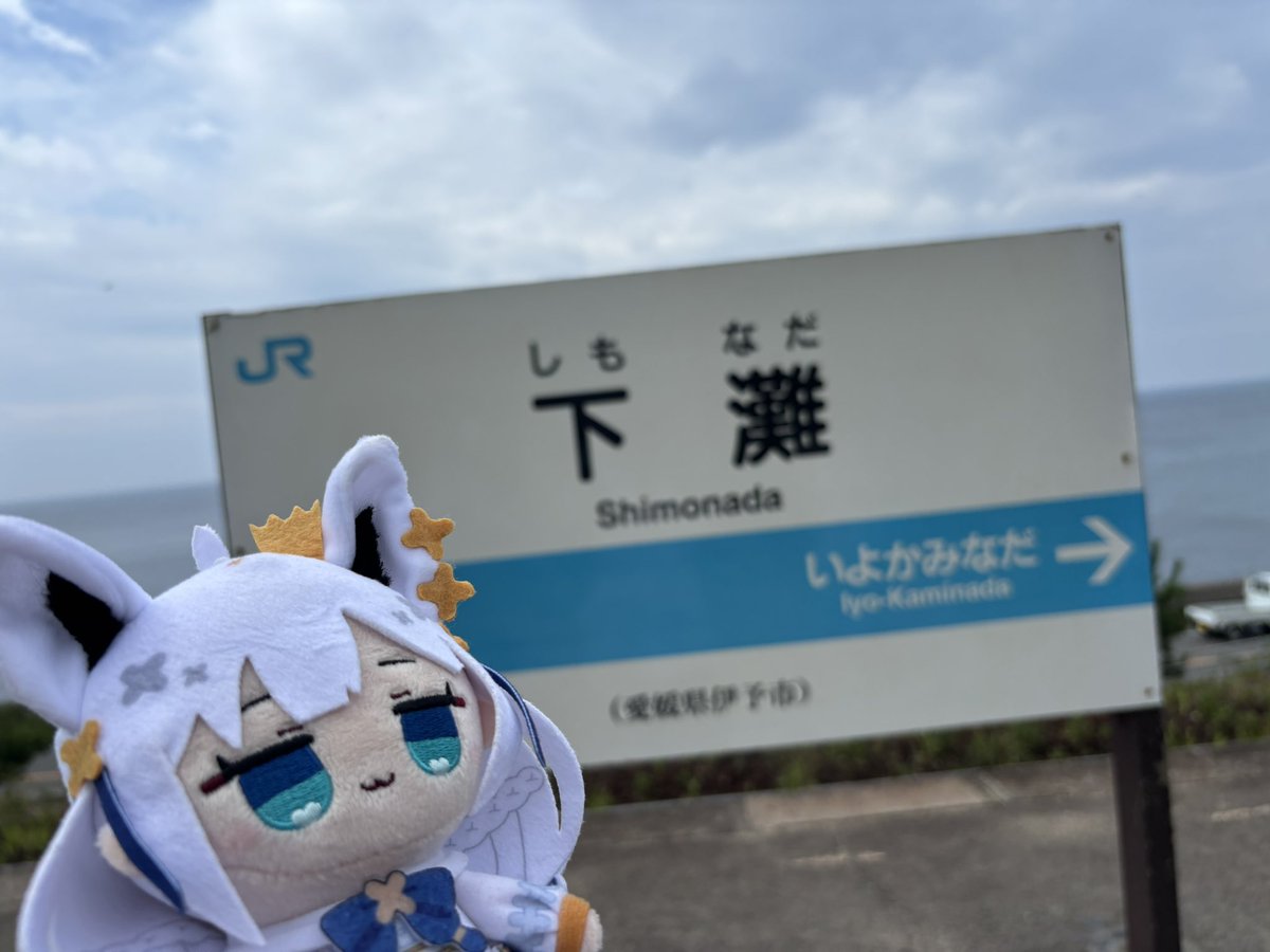 motixi_FBK's tweet photo. #すこん部
#みてみて白上
#DearFBKINGGDOM
MV公開された時からずっと行きたかった……!!
ついに来れました下灘!!
めちゃくちゃ嬉しかったし現地で聞く
グローエンブレイスは最高に感動😭 https://t.co/O9nXCAXmdL