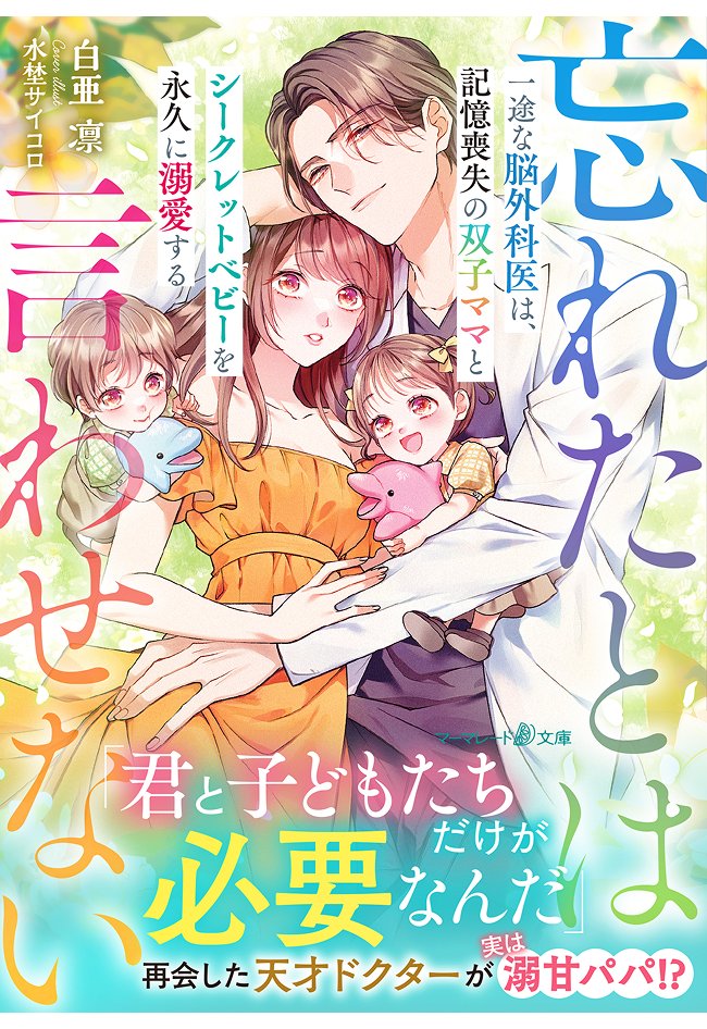 マーマレード文庫8月新刊4冊 マーマレード文庫&マーマレードコミックス【公式】8/8文庫発売