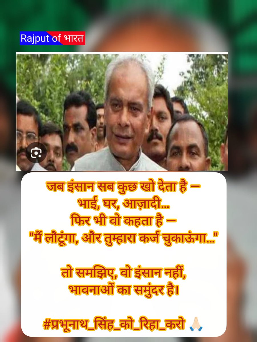Karanveer Rajput (@karanveerkausik) on Twitter photo #प्रभूनाथ_सिंह_को_रिहा_करो
छपरा की जनता की आवाज माननीय नेता जी को रिहा किया जाए
माननीय मुख्यमंत्री जी जी से निवेदन है कि आप अपने पुराने साथी को रिहा करे
<a href="/NitishKumar/">Nitish Kumar</a> <a href="/Jduonline/">Janata Dal (United)</a> #प्रभूनाथ_सिंह_को_रिहा_करो
छपरा की जनता की आवाज माननीय नेता जी को रिहा किया जाए
माननीय मुख्यमंत्री जी जी से निवेदन है कि आप अपने पुराने साथी को रिहा करे
<a href="/NitishKumar/">Nitish Kumar</a> <a href="/Jduonline/">Janata Dal (United)</a>