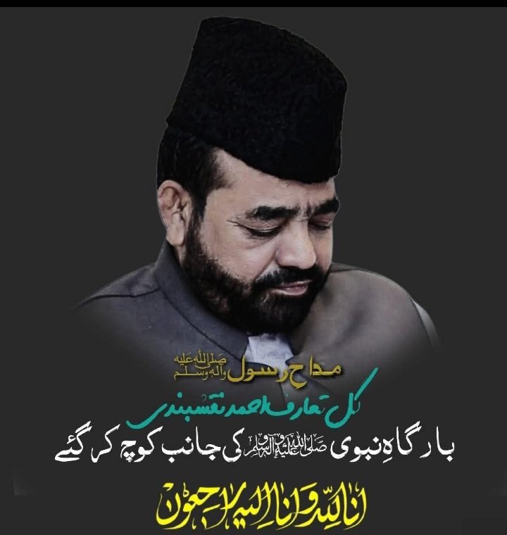 خبر غم 
انا للہ وانا الیہ راجعون 
#ملنگ_قبیلہ #TLP_Promotion