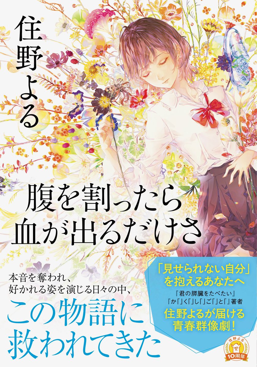 君の膵臓をたべたい』公式アカウント (@kimisui_novel) / Posts / X
