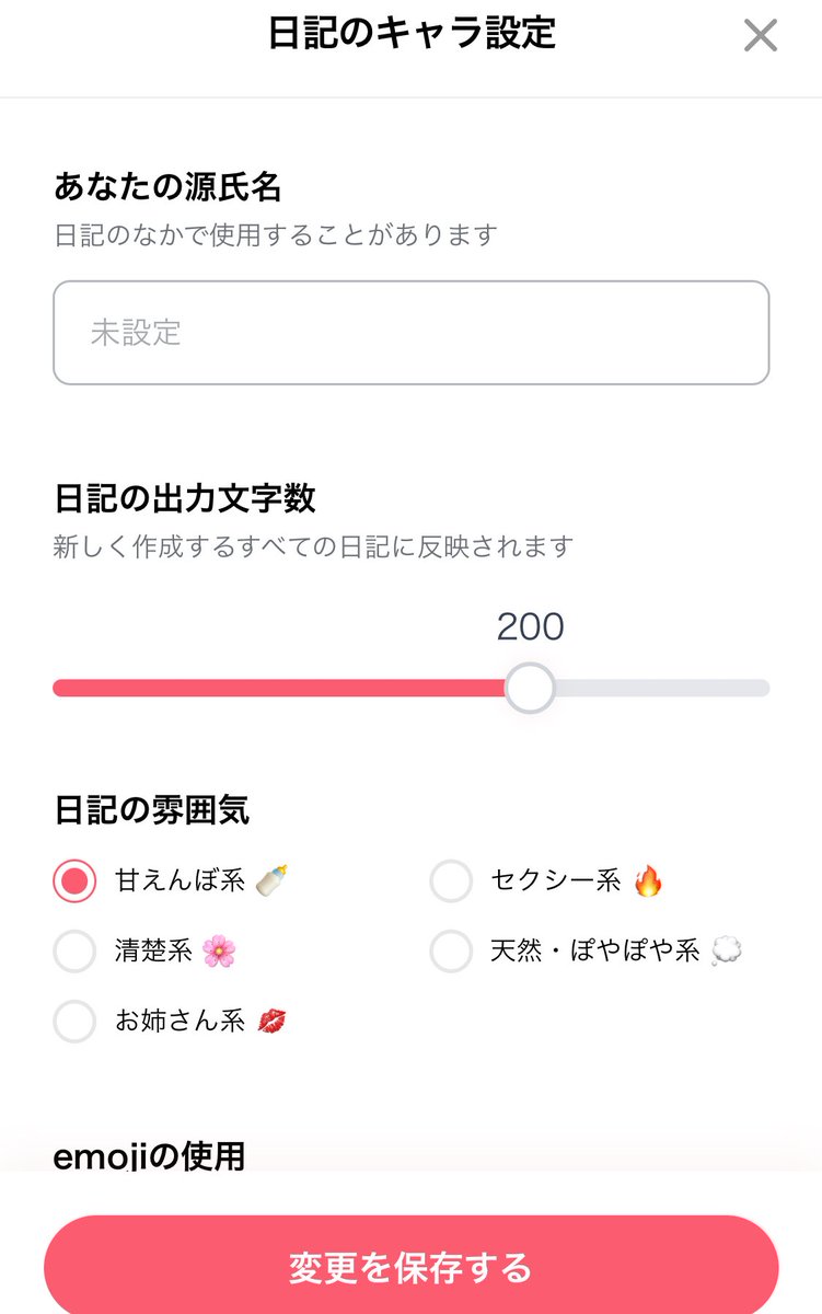 yukitichqn's tweet photo. いやフォロワーさんが作ったこれ、改めてすげ〜‼️‼️
源氏名、日記の雰囲気、絵文字や顔文字の使用とか自分用に設定して写メ日記作れるの便利すぎん❓ https://t.co/aIzm79awLf