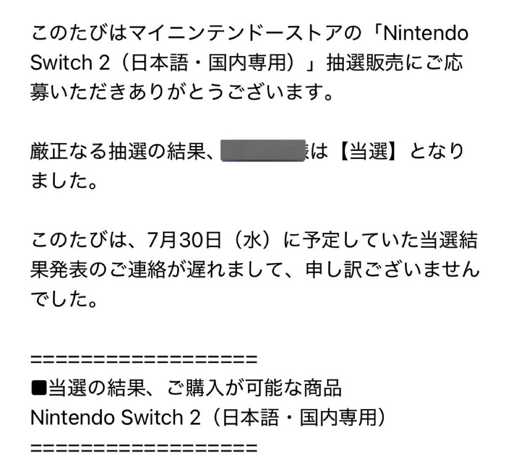 やっとSwitch2当たった…
#NintendoSwitch2