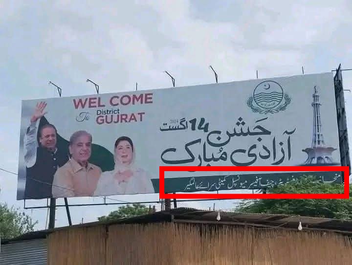 پنجاب اور وفاق میں سرکاری سطح پر قائد اعظم کی تصاویر جشن آزادی مبارک کے بل بورڈز سے غائب