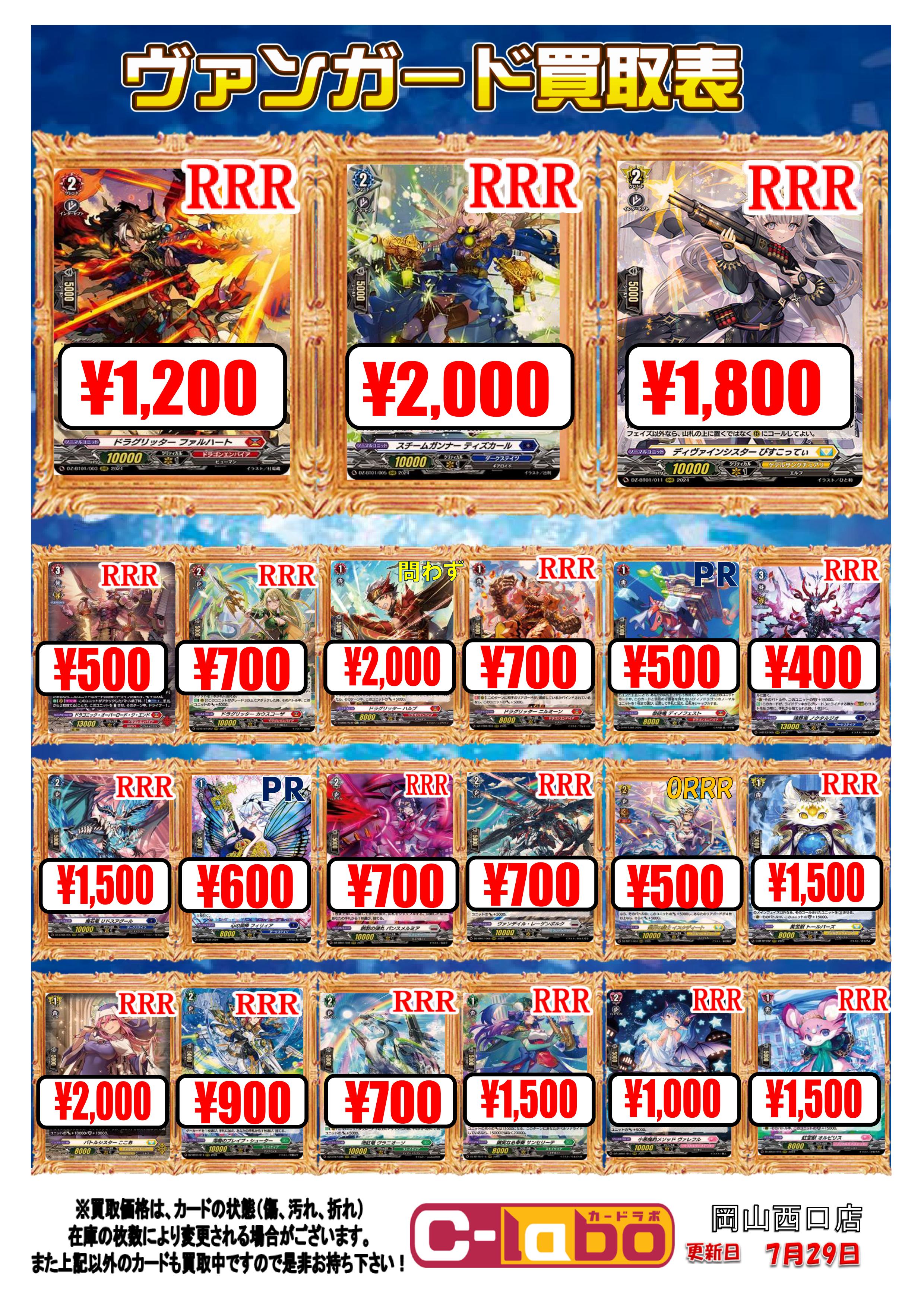 ヴァンガード まとめ売り カードラボ岡山西口店 on X: 