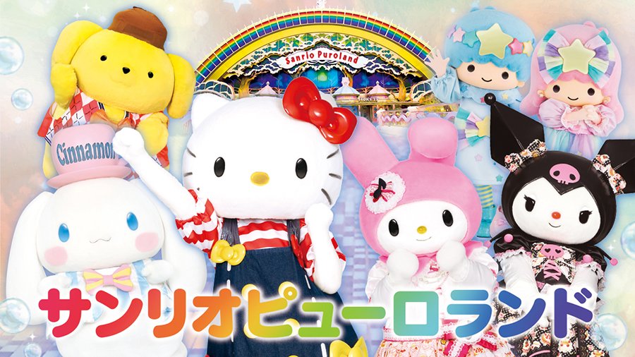 【大学生協× サンリオピューロランド】 
～9月分まで発売中～【ｅパス】800円OFF!! 
大学生･高校･高専･教職員みんなオトク♪
univcoop.jp/hit-u/news_4/n…