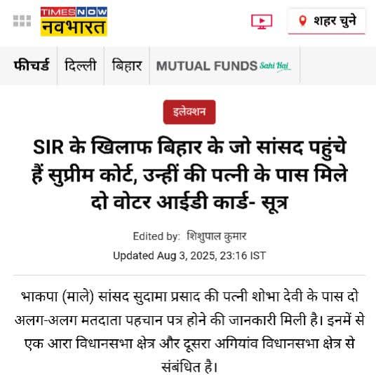 ЁЯЗоЁЯЗ│Jitendra pratap singhЁЯЗоЁЯЗ│ (@jpsin1) on Twitter photo рдмрд┐рд╣рд╛рд░ рдореЗрдВ SIR рдХреЗ рдЦрд┐рд▓рд╛рдл рд╕реБрдкреНрд░реАрдо рдХреЛрд░реНрдЯ рддрдХ рджреМрдбрд╝реЗ рдЬрд╛рдиреЗ рд╡рд╛рд▓реЗ рднрд╛рдХрдкрд╛ (рдорд╛рд▓реЗ) рд╕рд╛рдВрд╕рдж рд╕реБрджрд╛рдорд╛ рдкреНрд░рд╕рд╛рдж рдХреА рдкрддреНрдиреА рд╢реЛрднрд╛ рджреЗрд╡реА рдХреЗ рдкрд╛рд╕ рджреЛ рдЕрд▓рдЧ-рдЕрд▓рдЧ рдорддрджрд╛рддрд╛ рдкрд╣рдЪрд╛рди рдкрддреНрд░ рд╣реЛрдиреЗ рдХрд╛ рдорд╛рдорд▓рд╛ рд╕рд╛рдордиреЗ рдЖрдпрд╛ рд╣реИ
рдЪреБрдирд╛рд╡ рдХрд╛рд░реНрдпрд╛рд▓рдп рдХреЗ рд╕реВрддреНрд░реЛрдВ рдиреЗ рдмрддрд╛рдпрд╛ рдХрд┐ рд╢реЛрднрд╛ рджреЗрд╡реА рдХреЗ рдкрд╛рд╕ рджреЛ рдорддрджрд╛рддрд╛ рдкрд╣рдЪрд╛рди рдкрддреНрд░ рдХреНрд░рдорд╛рдВрдХ рдЖрд░рдЬреАрдПрдХреНрд╕ 3264140 рдФрд░ рдмрд┐рд╣рд╛рд░ рдореЗрдВ SIR рдХреЗ рдЦрд┐рд▓рд╛рдл рд╕реБрдкреНрд░реАрдо рдХреЛрд░реНрдЯ рддрдХ рджреМрдбрд╝реЗ рдЬрд╛рдиреЗ рд╡рд╛рд▓реЗ рднрд╛рдХрдкрд╛ (рдорд╛рд▓реЗ) рд╕рд╛рдВрд╕рдж рд╕реБрджрд╛рдорд╛ рдкреНрд░рд╕рд╛рдж рдХреА рдкрддреНрдиреА рд╢реЛрднрд╛ рджреЗрд╡реА рдХреЗ рдкрд╛рд╕ рджреЛ рдЕрд▓рдЧ-рдЕрд▓рдЧ рдорддрджрд╛рддрд╛ рдкрд╣рдЪрд╛рди рдкрддреНрд░ рд╣реЛрдиреЗ рдХрд╛ рдорд╛рдорд▓рд╛ рд╕рд╛рдордиреЗ рдЖрдпрд╛ рд╣реИ
рдЪреБрдирд╛рд╡ рдХрд╛рд░реНрдпрд╛рд▓рдп рдХреЗ рд╕реВрддреНрд░реЛрдВ рдиреЗ рдмрддрд╛рдпрд╛ рдХрд┐ рд╢реЛрднрд╛ рджреЗрд╡реА рдХреЗ рдкрд╛рд╕ рджреЛ рдорддрджрд╛рддрд╛ рдкрд╣рдЪрд╛рди рдкрддреНрд░ рдХреНрд░рдорд╛рдВрдХ рдЖрд░рдЬреАрдПрдХреНрд╕ 3264140 рдФрд░