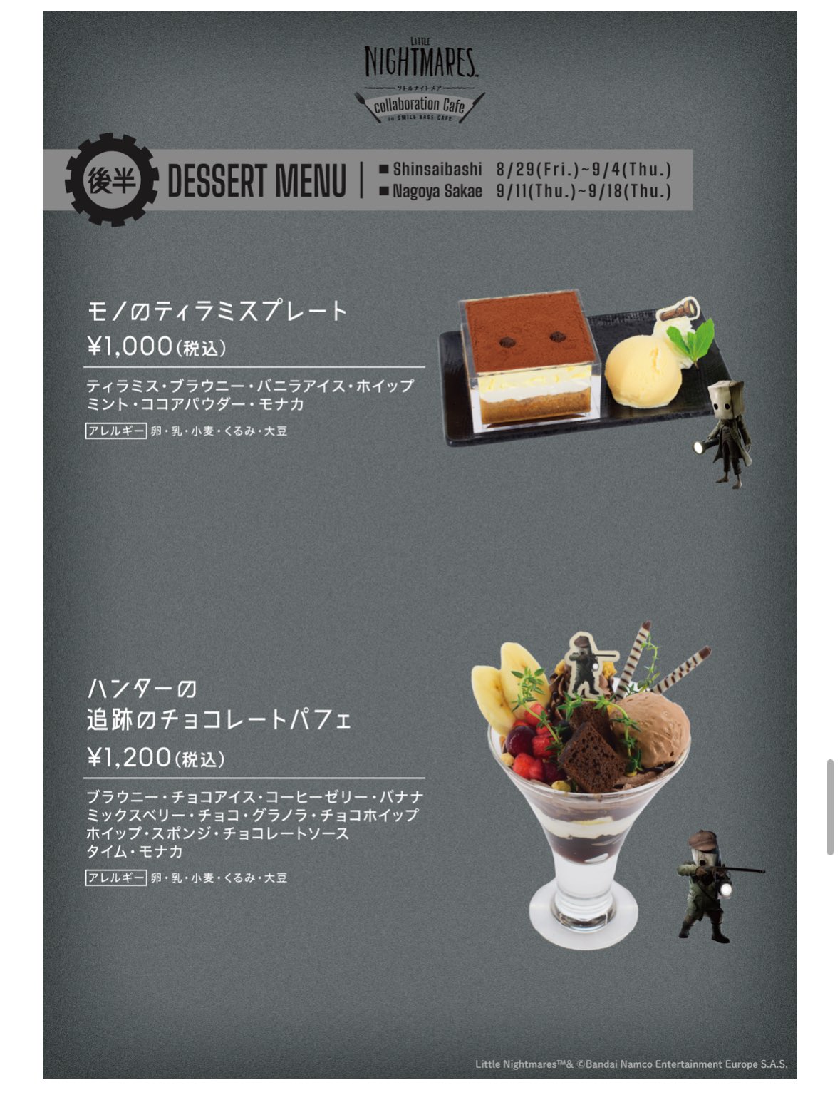 リトルナイトメアコラボカフェ　購入特典コンプリートセット15枚 リトルナイトメアコラボカフェ 購入特典コンプリートセット15枚