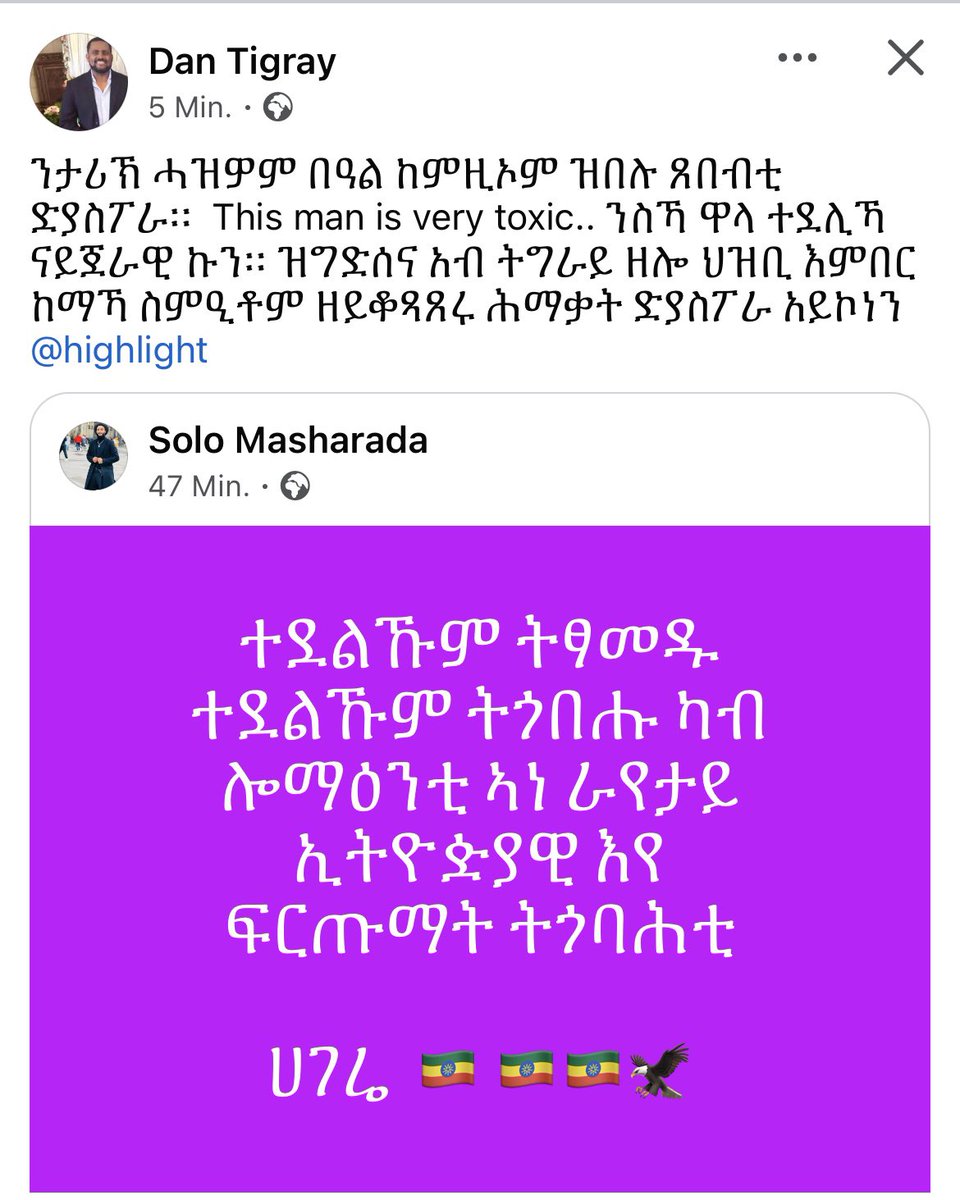 MasharadaSolo's tweet photo. ኣብዚ እነሆ #ገልዒ ፀዋሪ ምሐ ናሕወሓትለ ጋንዲ ኣግንየ 

ኣብ ራያ ፀገም እነሆ ትብለኻዮ ኣይ ኣብኹሉ ትግራይ እዩ ፣ ኣብ ትወልደ ዝዓበኹሉለ ማዕረ ፀገም እነሆ ይብለካ፣  እማ ብሓደ ኾይንና ድምፅና ነስምዕ ትብለኻዮ እዮኦይ ኣይግዝኡይ ይብለካ 🤔

ሐዝስ ኢትዮዽያዊ እየ ስለ ድብለኹስ ድታርኽ ይቃመጥ ያ 😂 
ተደልኻ ኣብ #ግንባርኻ ተደለኻ ኣብ #ምጥርኻ  ትወቀጦ ፈቕደልኻ ይአ ። 

ንዓኻ ክጥዕመካ ህዝቢ ራያ ብሕወሓት ክቕተል ፣ መሬቱይ ሪስቲ ዓዲ አበኡ ሓድጉ ክስደት ፣ መሰለይ ስለዝበለ ኣደዳ ዓረር ክኾን ማለተ‍እኻ ደይኡ 🤔 ድሕሪ ሐዚ ሽካንያ ብውነኻ ሃርስኻለ ከይትሓስቦ ። 

ገልጣም ኣያታትኻ ትደልዩ ተለው ኢትዮዽያዊ ፣ ተደልዮም ፅምዶ እሎም ኤርትራዊ ፣ ተደልዮም ባንዳ ተደልዮም ክሓርዱኒ ኣይፈቕደሎምይ ኣነ ናይ ሓንስ በግዕ ኣይኾነኩይ ቤዛ ልኾን ። 

ድሮኡለ ረጉድ ሰብ #ዝሃኑ ኣይከርናይ ድባሃል ሓቂ ይኡ ።