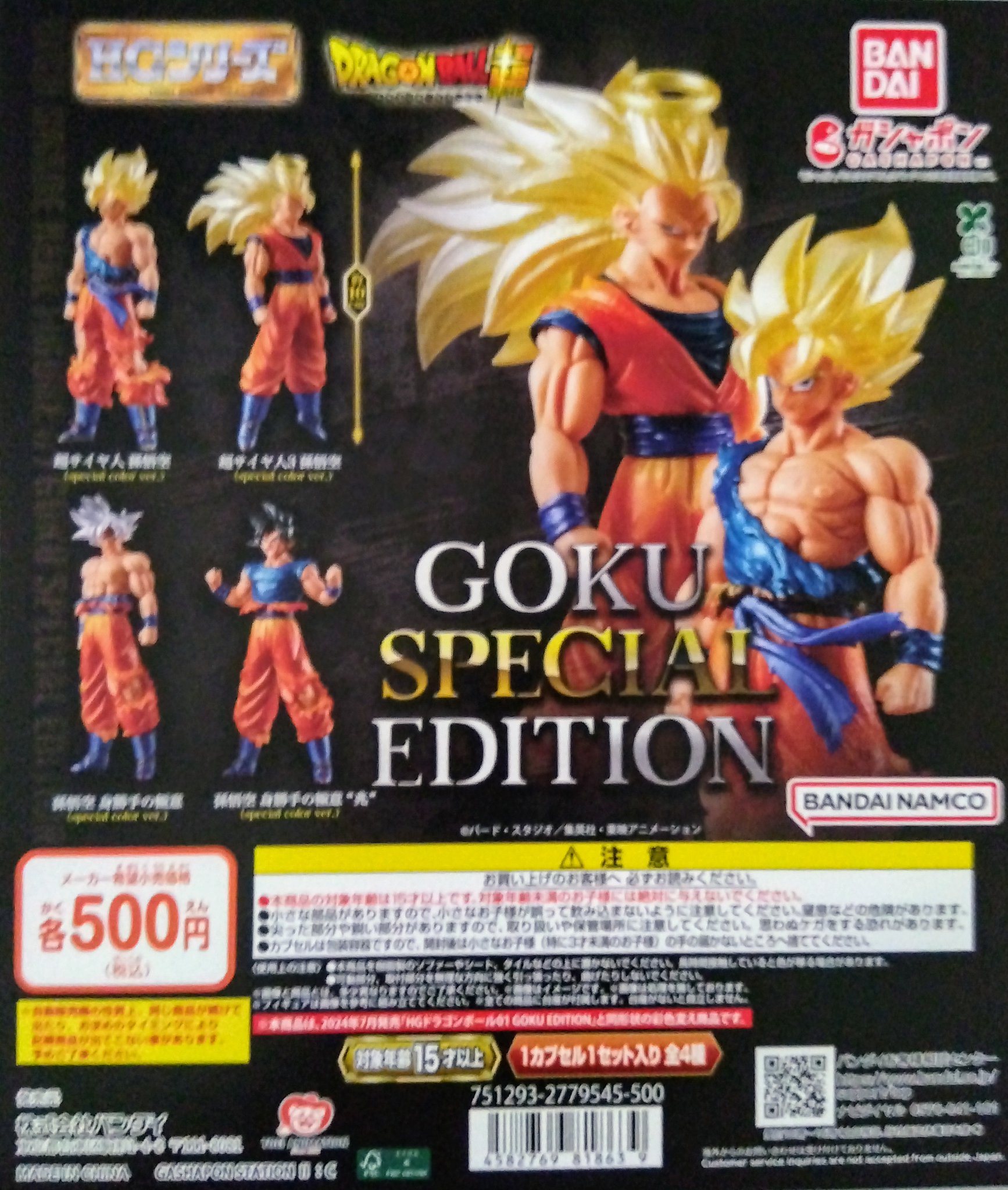 ドラゴンボール HG DG 86体 まとめ売り 本屋さんのガシャポンのデパート啓文社岡山本店 on X: