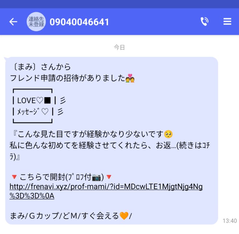Gカップのまみさんからフレンド申請の招待？を受けた（何？w）のですが