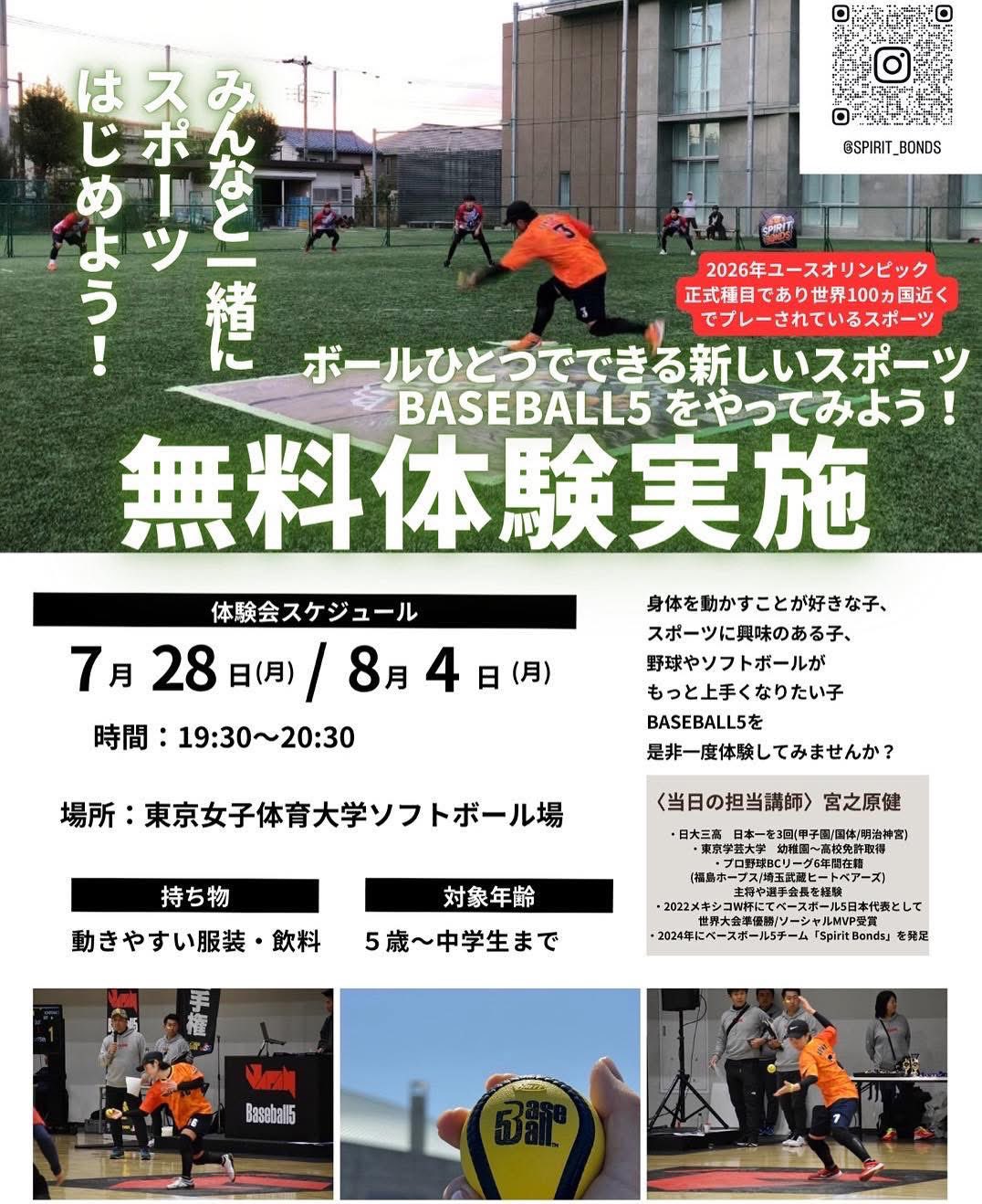 ベースボール5 Build a Baseball5 field in a baseball stadium - YouTube