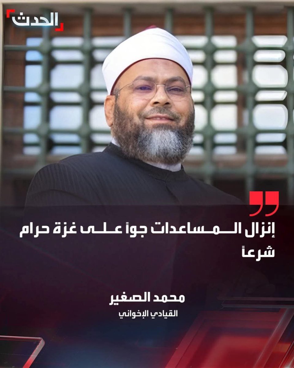 ممكن يا فضيلة الشيخ الهارب تقول لقطر اللي دفعت 2 ترليون دولار ترامب أن توقف الإبادة الجماعية والمجاعة على #غزة؟

ممكن تفتي بأن الصمت عن كلمة الحق أمام أمريكا هي حرام شرعا؟

ممكن تفتي بأن أحبابك في عصابات الجولاني هم آثمون شرعا إن لم يغيثوا إخوانهم في غزة؟ 

ممكن تفتي بأن إعلان