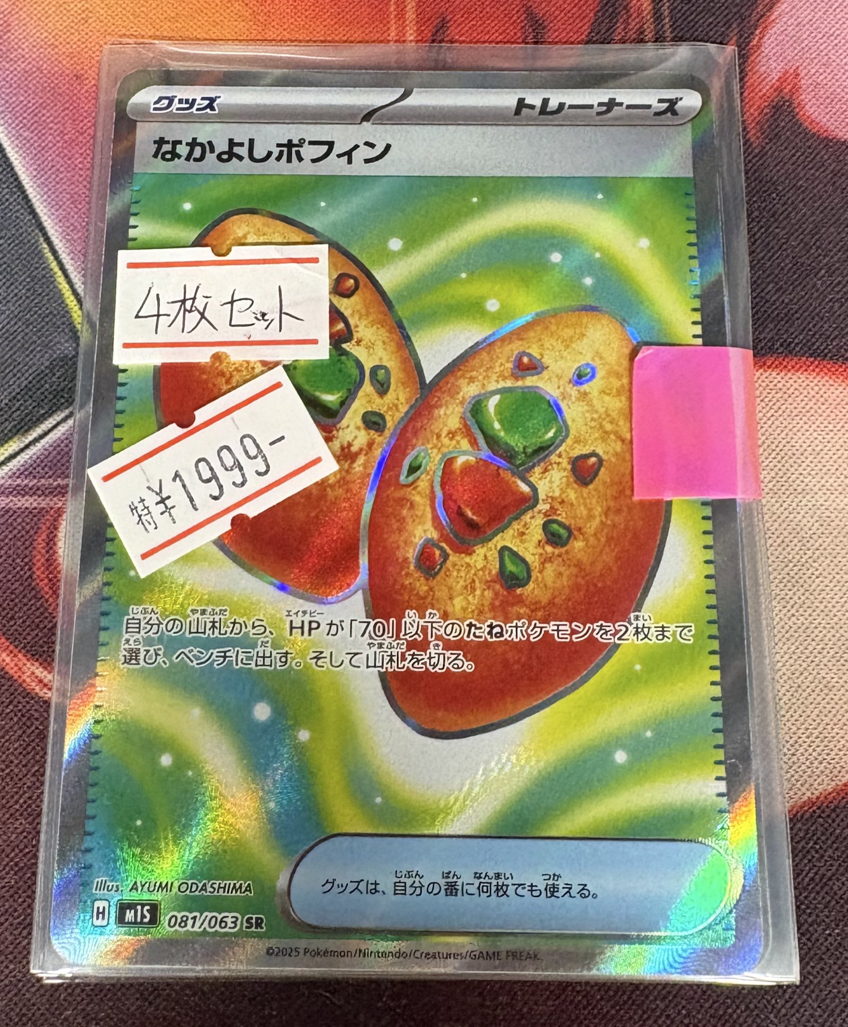 ポケカまとめ売り トレーナーズ多数 (なかよしポフィン等多数) ー引退品ー ✨ネクストプロ大須2号店✨ on X: