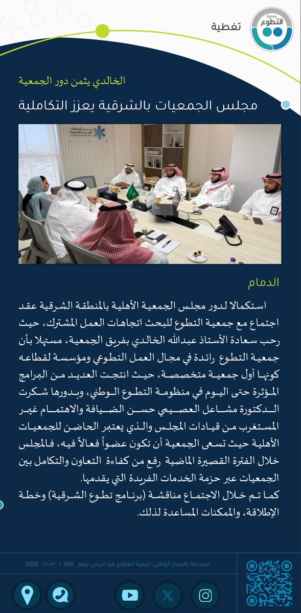 #تغطيات #مجلس_الجمعيات_الأهلية #الشرقية #التطوع