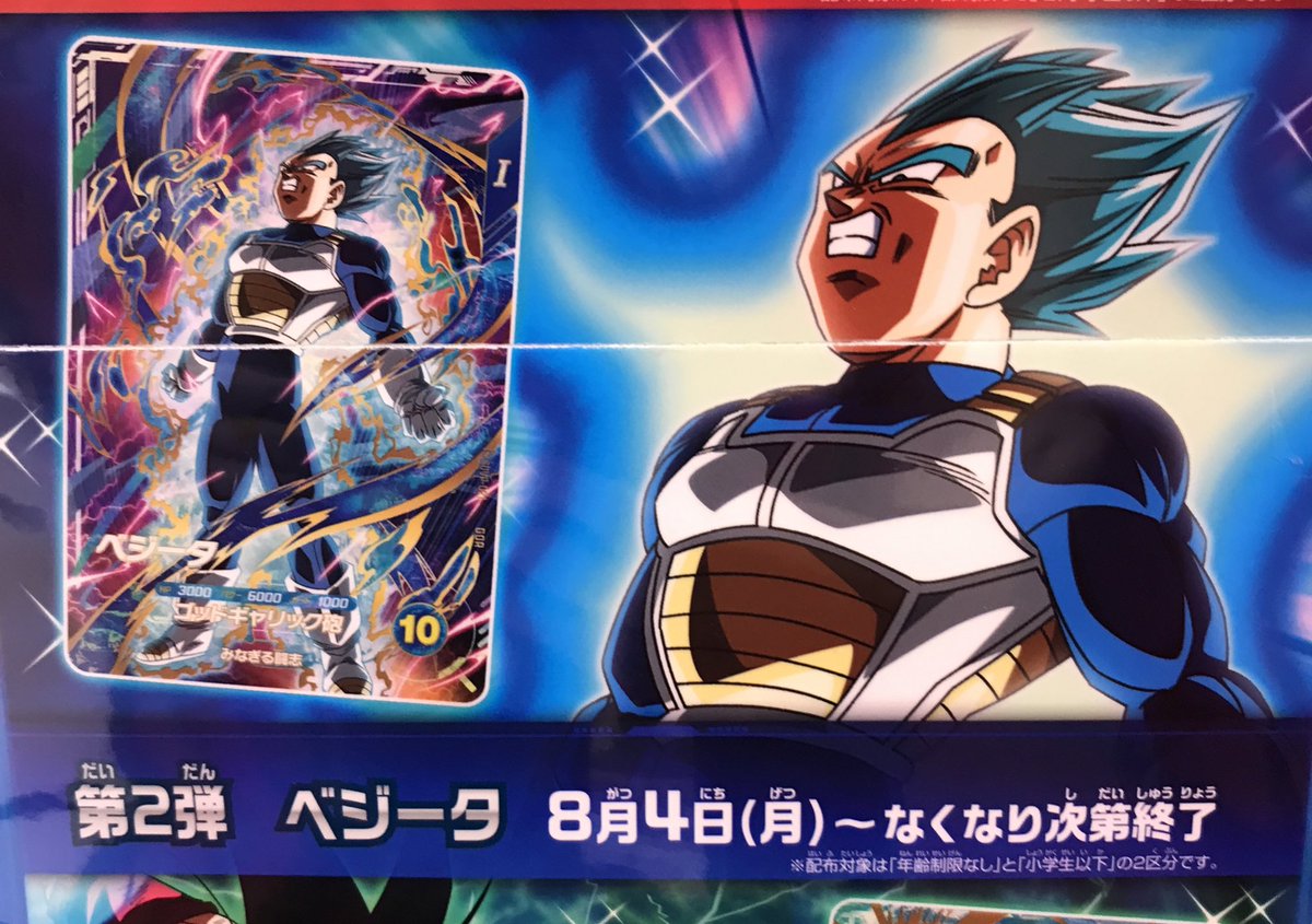 ドラゴンボールダイバーズ3種連続ゴッドレアカード配布キャンペーン 