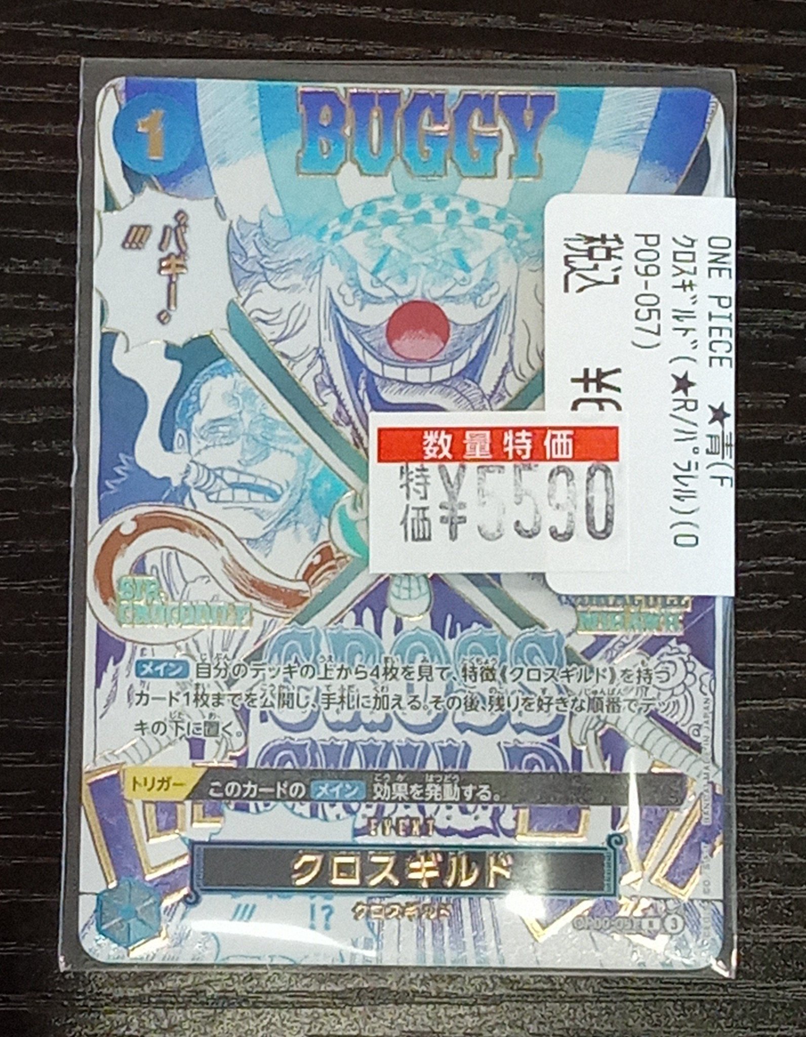 THE BEST2】クロスギルド パラレル 2枚セット バギー