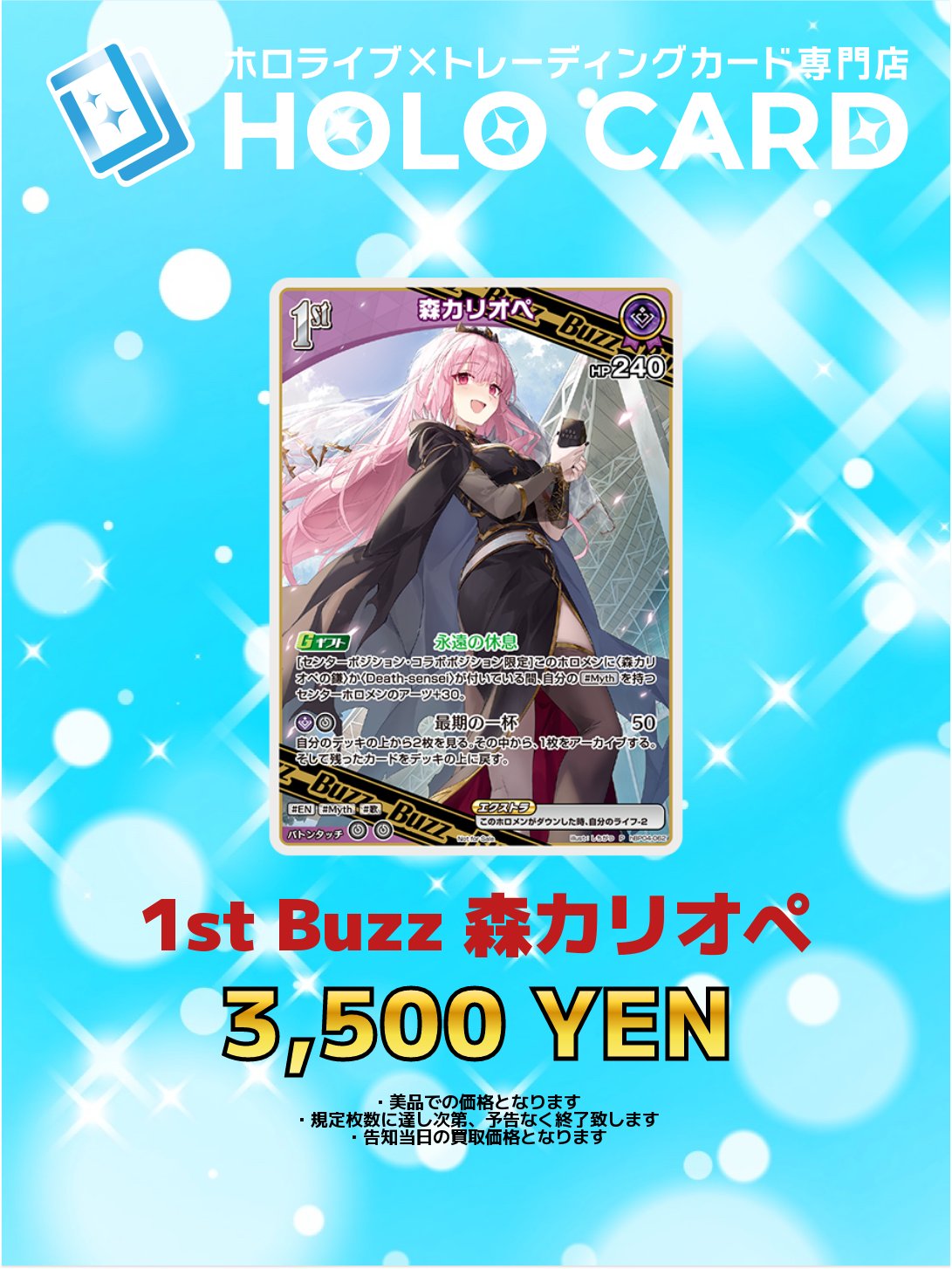 エリア予選限定プロモ 森カリオペ 1st Buzz カリオペ ホロカード秋葉原店@ホロライブ専門店×トレカ・グッズ🏝️買取